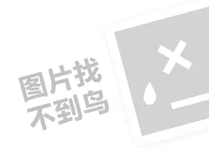 网站建设如何推广 支付招商代理费是多少钱？（创业项目答疑）